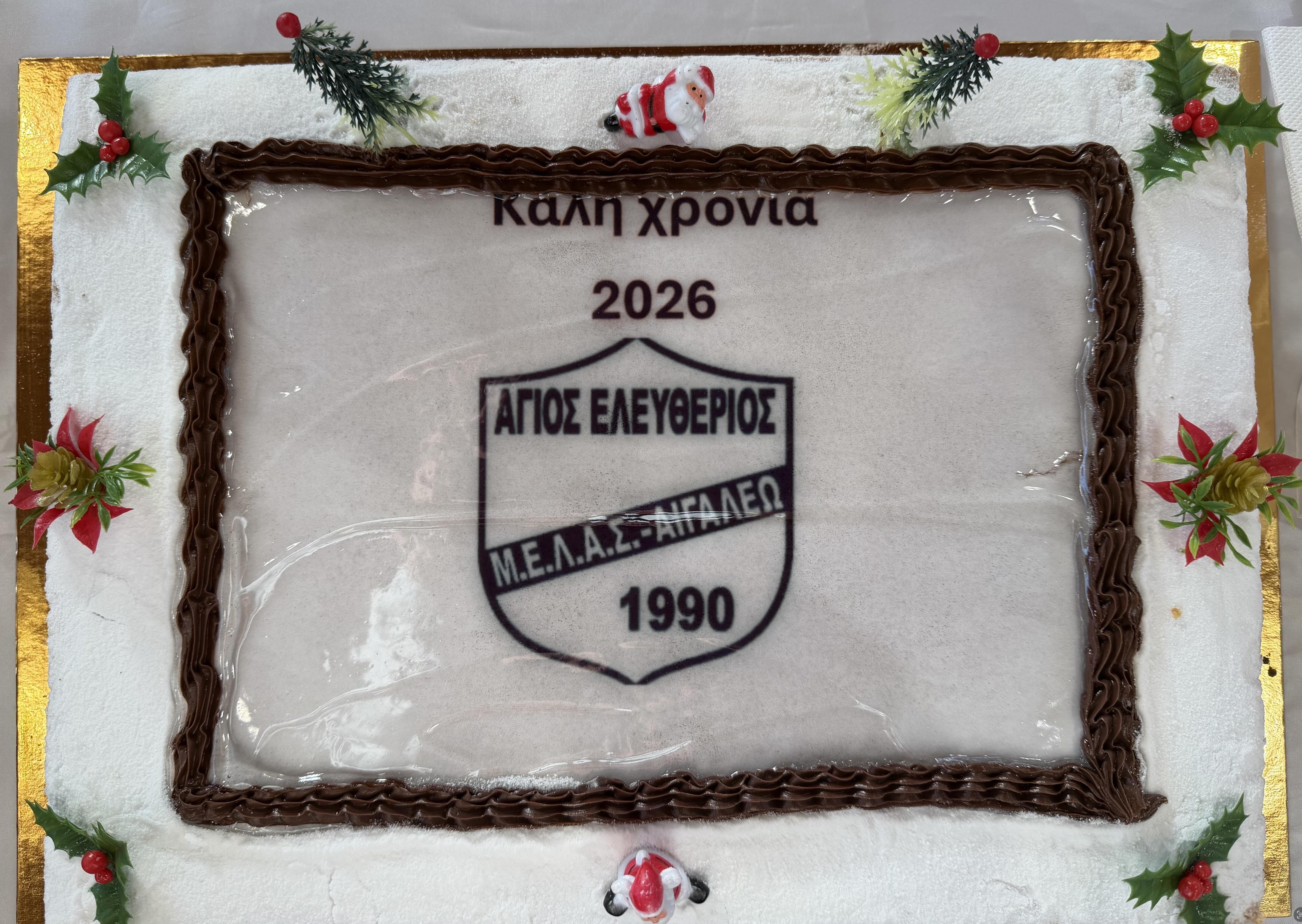 Κοπή Πρωτοχρονιάτικης Πίτας 2026 του Συλλόγου Μ.Ε.Λ.Α.Σ. ο Άγιος Ελευθέριος
