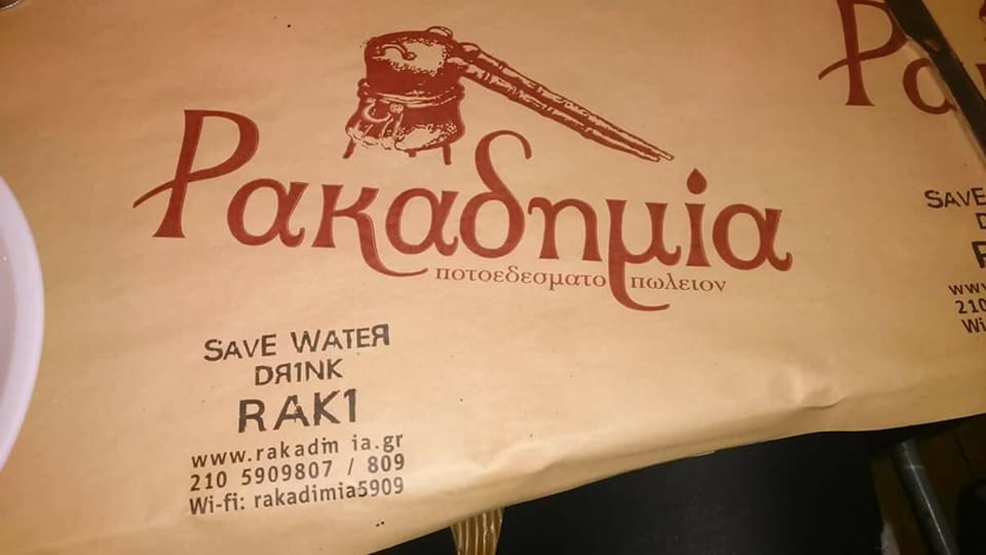 Ελάτε στο Ετήσιο γλέντι ποδοσφαίρου του Μ.Ε.Λ.Α.Σ. ο Άγιος Ελευθέριος