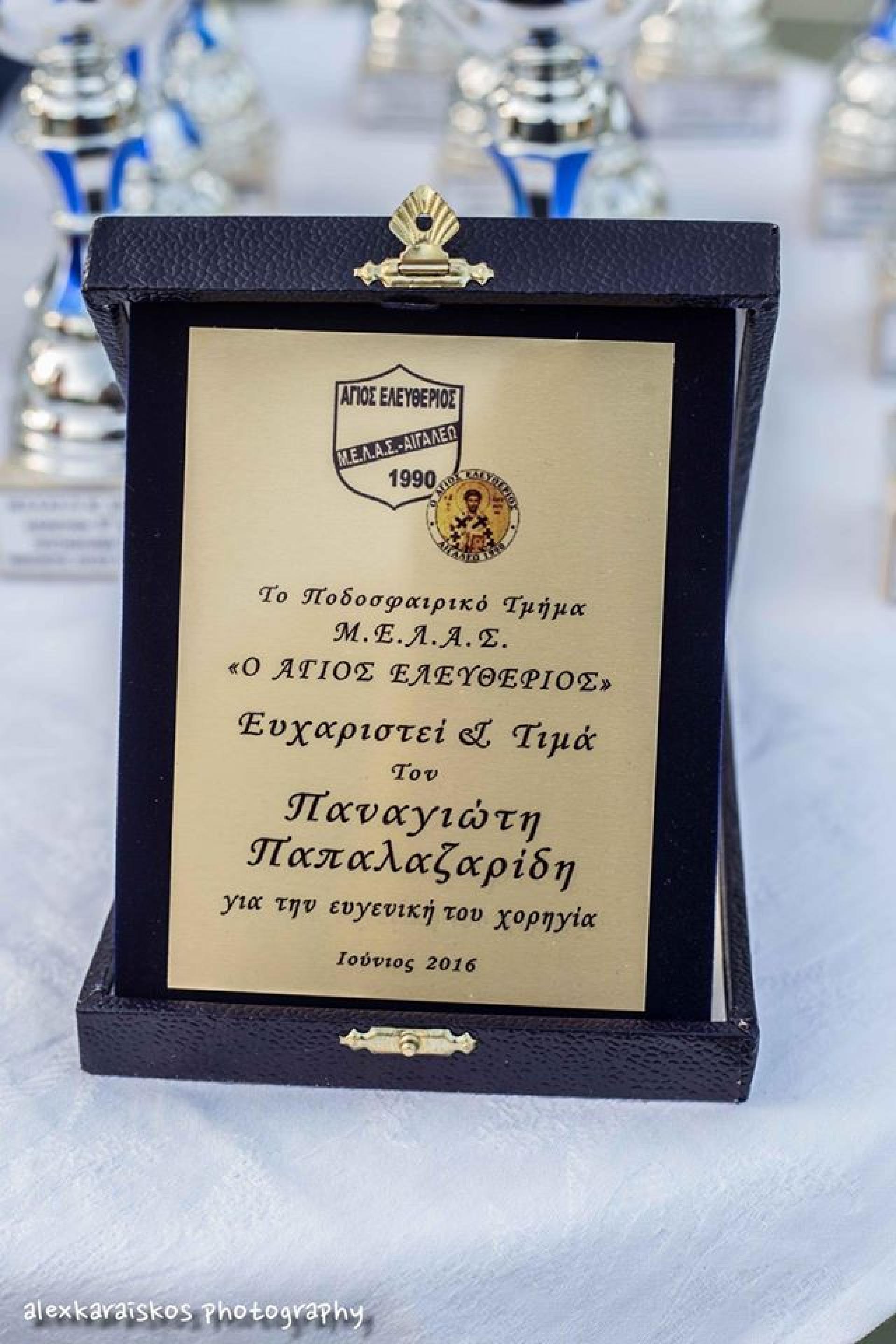 16 Ιουλίου 2016, ΠΟΔΟΣΦΑΙΡΟ ΜΕΛΑΣ ο Αγιος Ελευθέριος