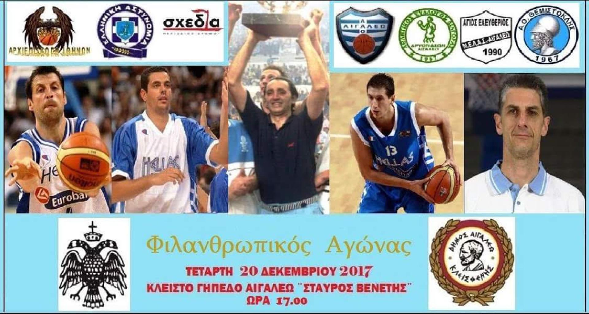 Η Ιερά Αρχιεπισκοπή Αθηνών & ο Δήμος Αιγάλεω διοργανώνουν ...