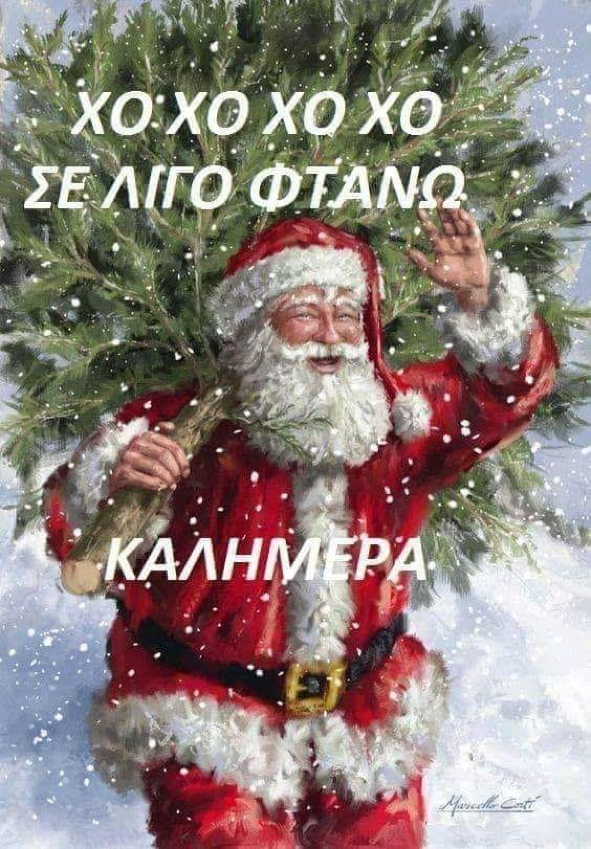 Χρόνια Πολλά, Καλά Χριστούγεννα & Καλή Πρωτοχρονιά
