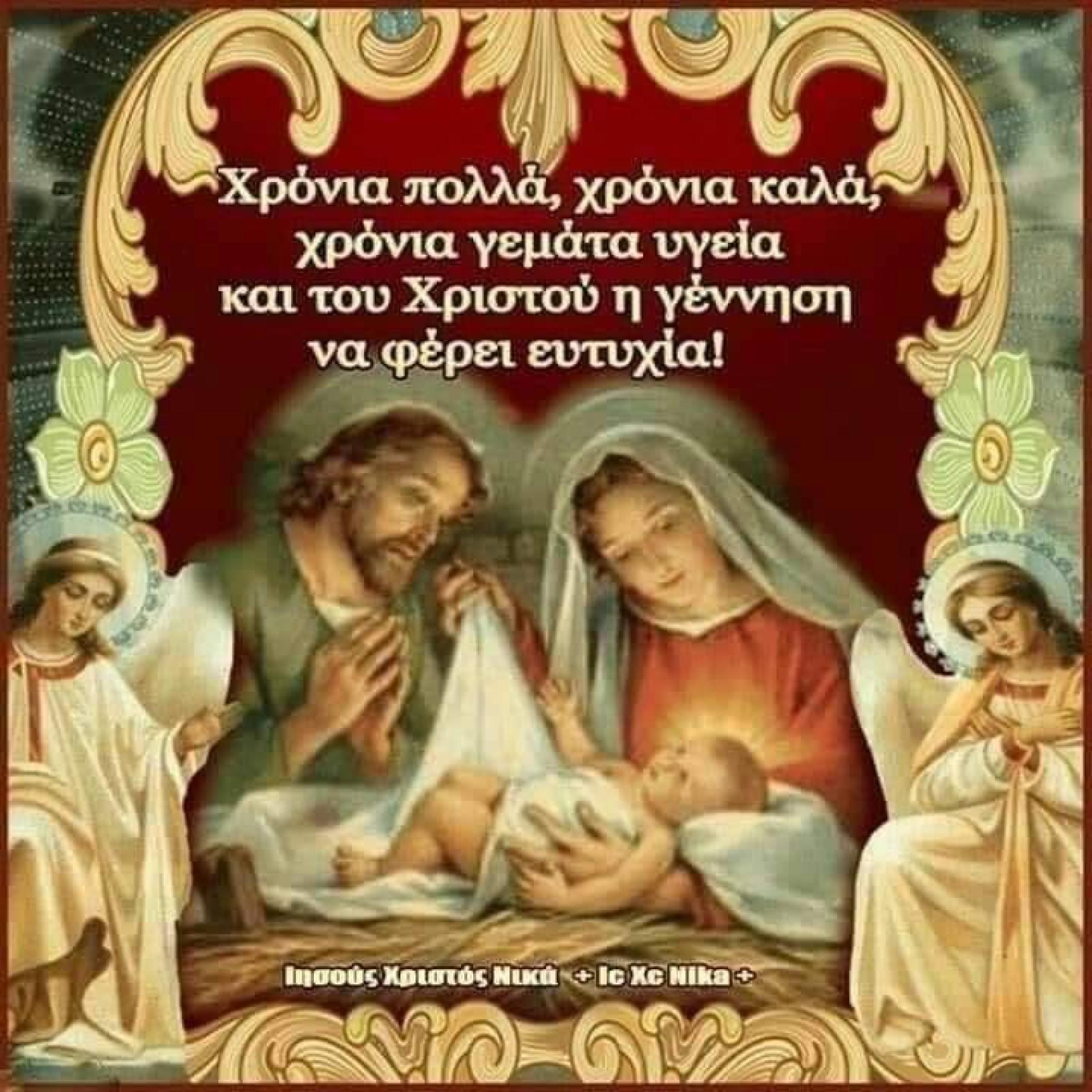 Χρόνια Πολλά, Καλά Χριστούγεννα & Καλή Πρωτοχρονιά